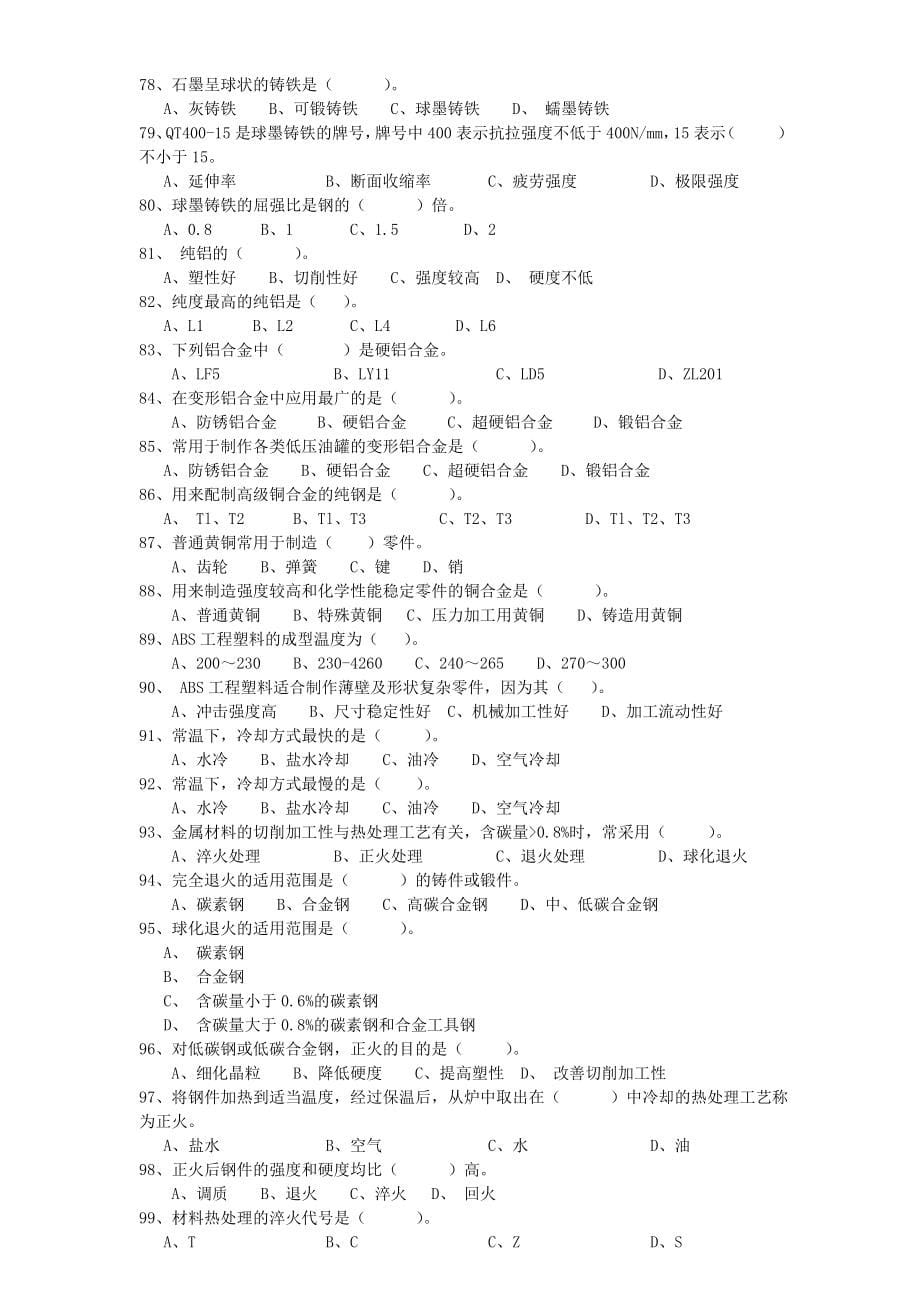 加工中心操作工中级工测试题_第5页