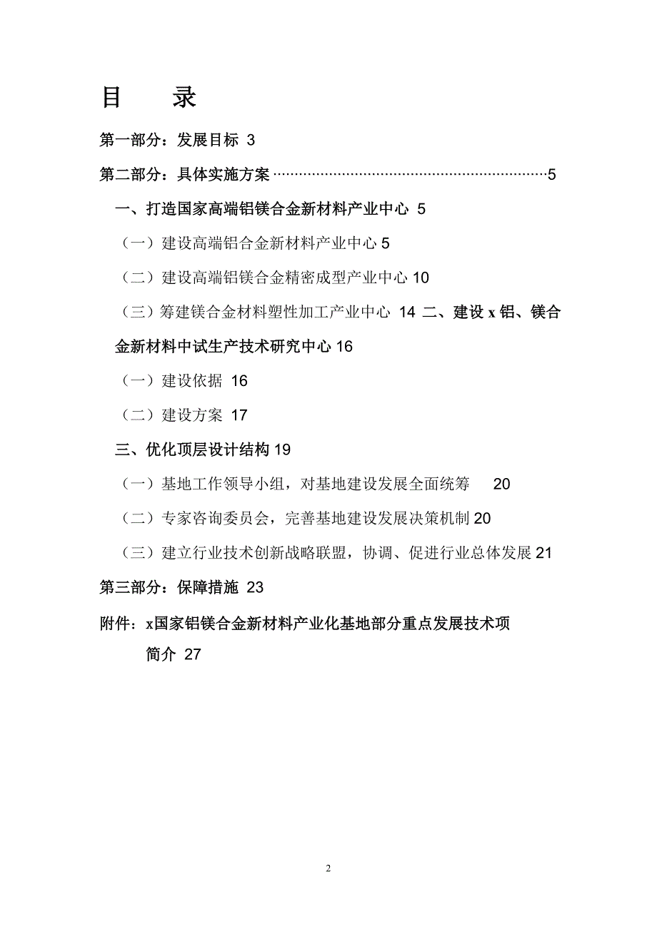 铝镁合金新材料产业化基地建设实施方案_第2页