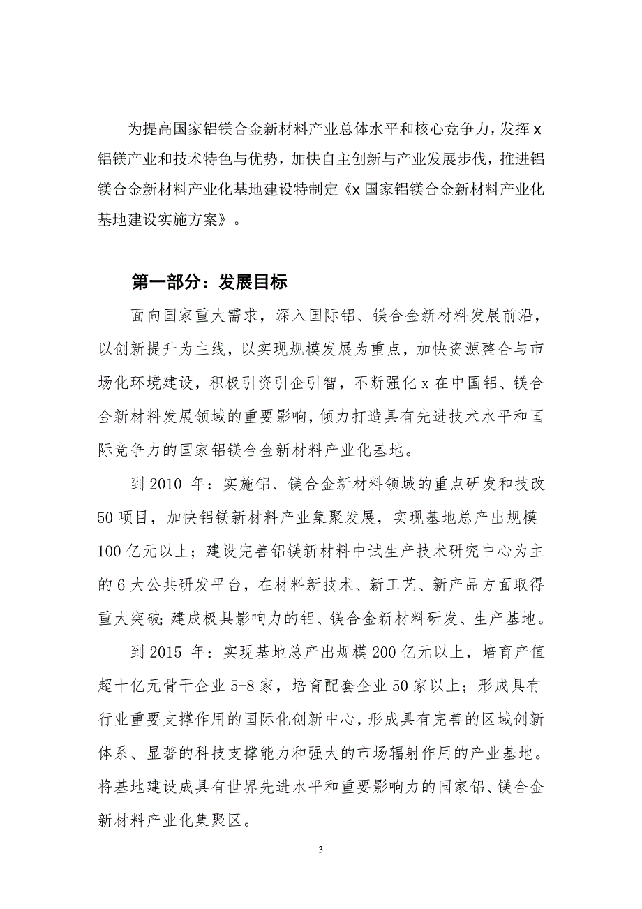 铝镁合金新材料产业化基地建设实施方案_第3页