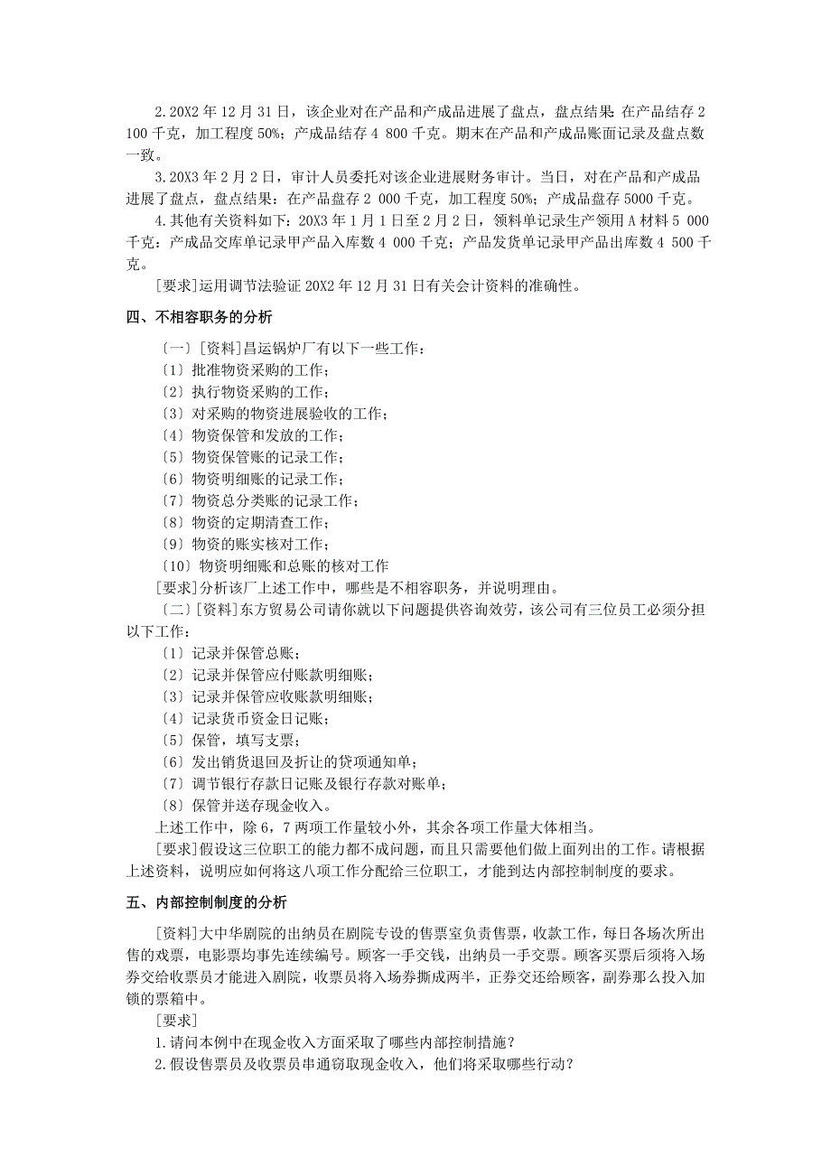 审计练习二及答案_第2页