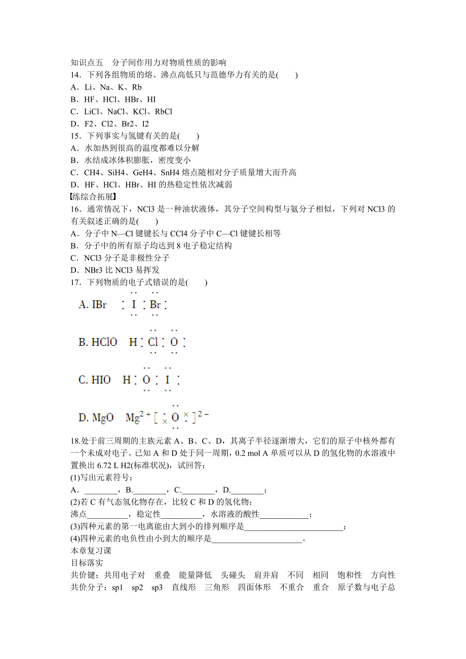 [最新]高中化学 第2章 化学键与分子间作用力复习课 鲁科版选修3_第3页