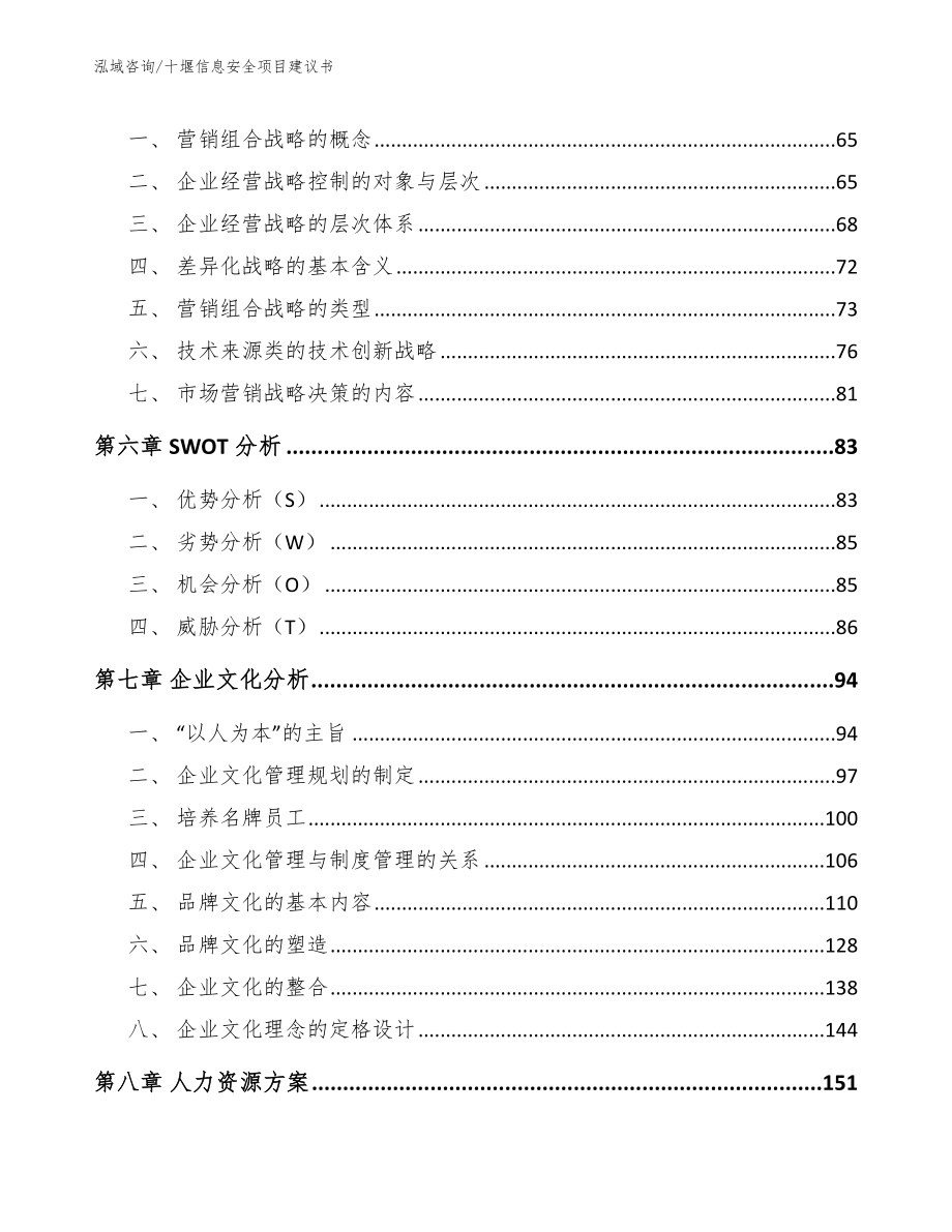 十堰信息安全项目建议书（模板参考）_第4页