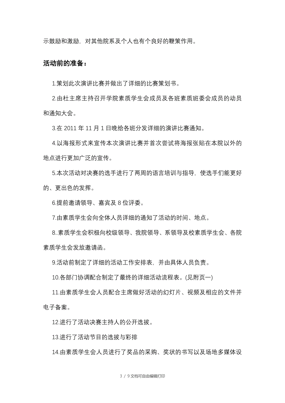 数理学院大型演讲比赛决赛活动总结(真)_第3页