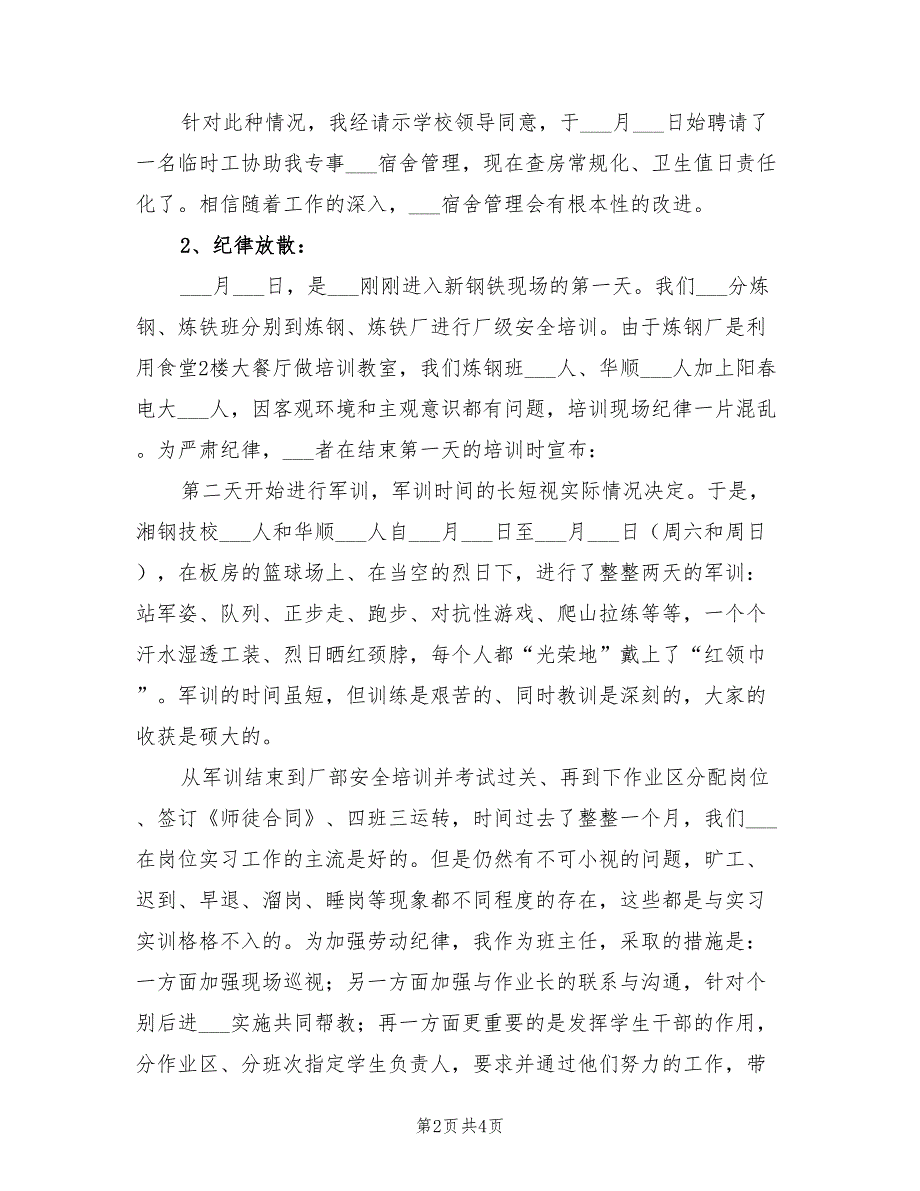 2021年炼钢企业见习实践总结_第2页