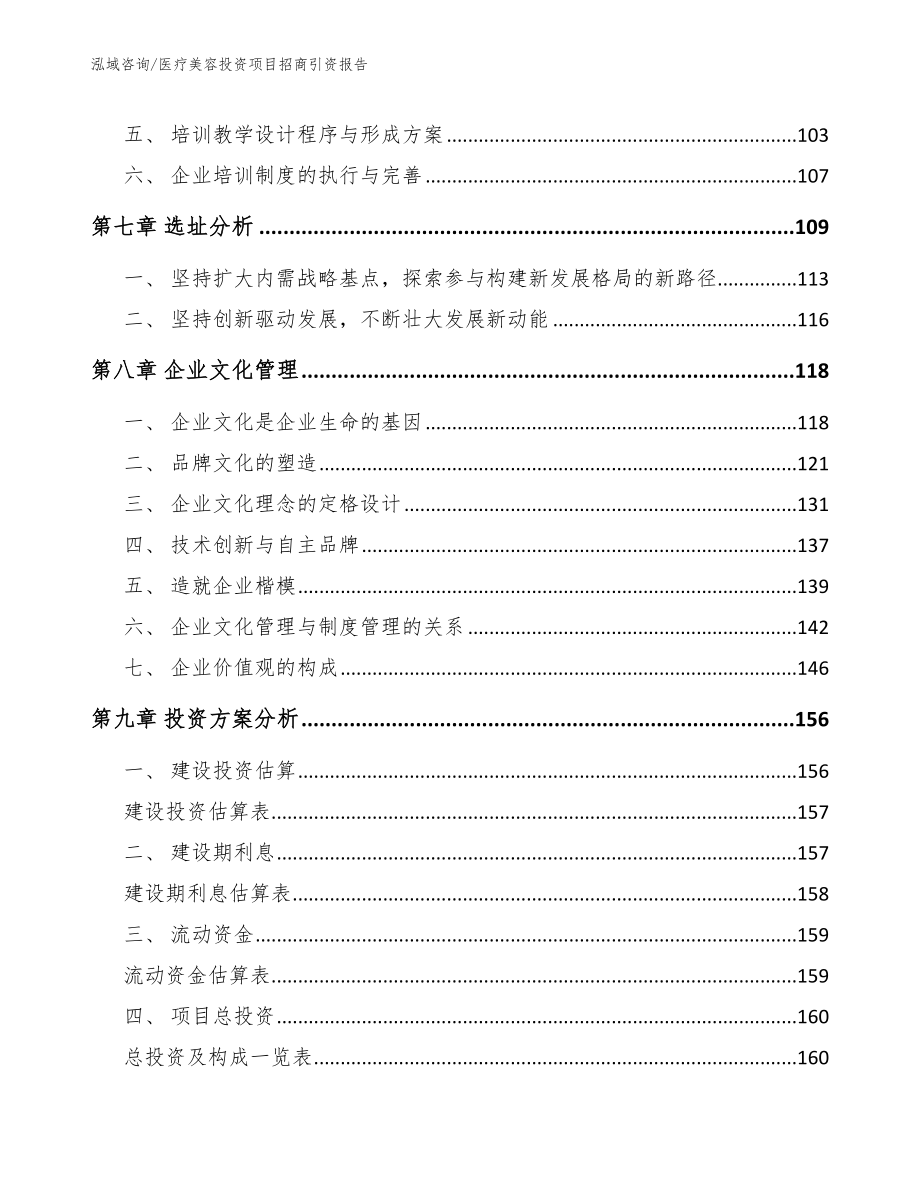 医疗美容投资项目招商引资报告_第3页