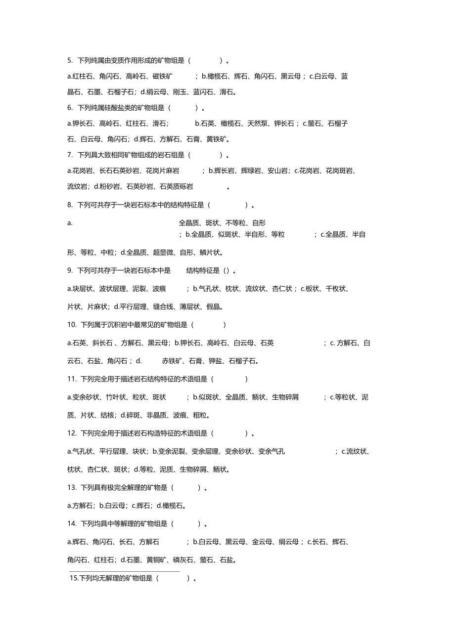 绪论名词解释地球科学地质学普通地质学均变说灾变说_第4页