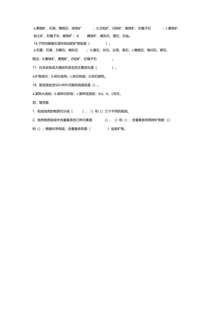 绪论名词解释地球科学地质学普通地质学均变说灾变说_第5页