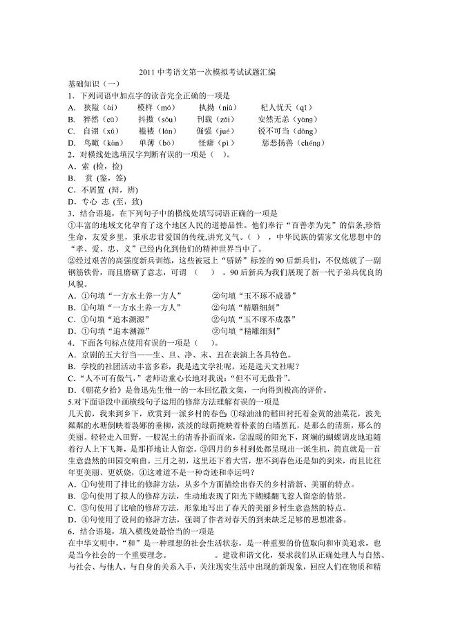 2011中考语文第一次模拟考试试题汇编