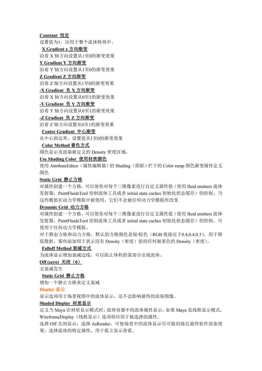 MAYA流体参数详解FluidShape.doc_第2页