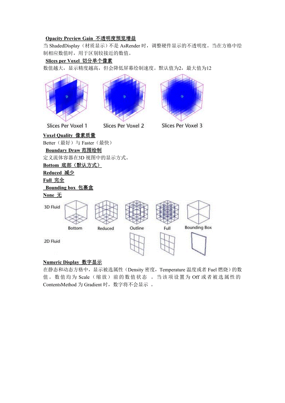 MAYA流体参数详解FluidShape.doc_第3页