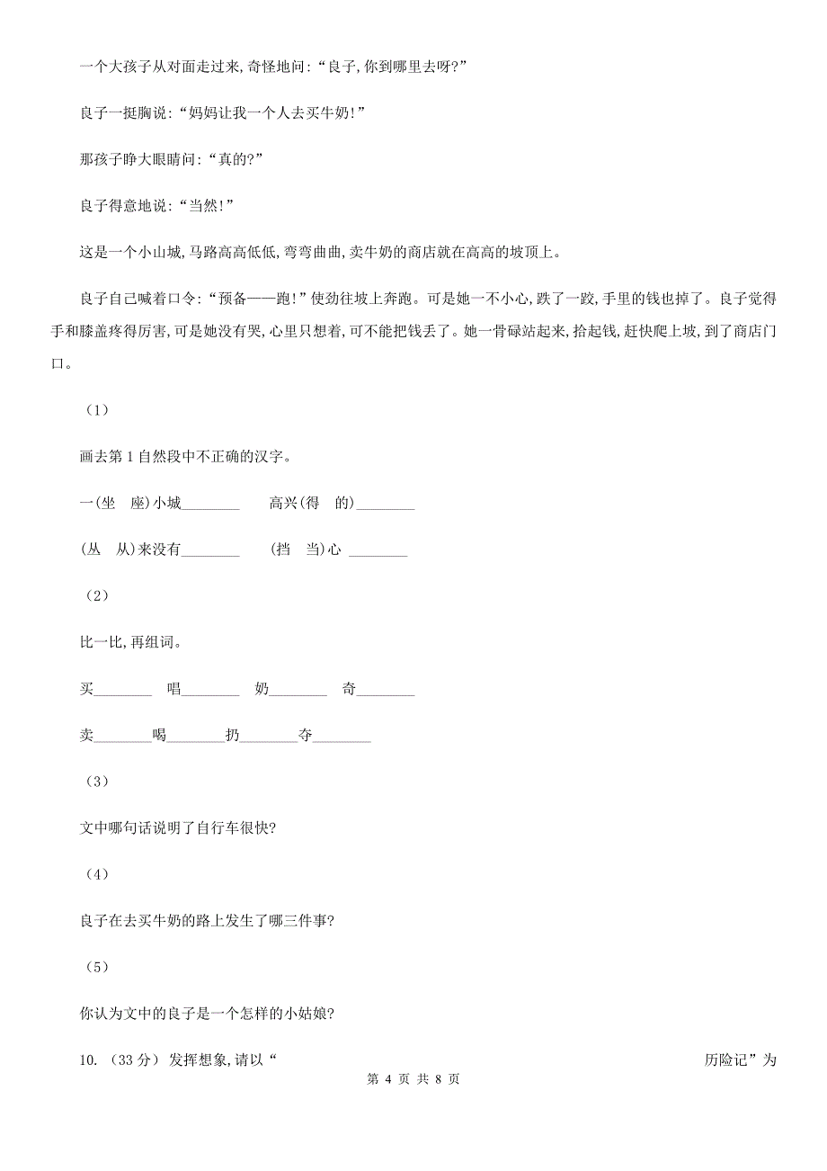 四年级上学期语文期末统考卷测试_第4页