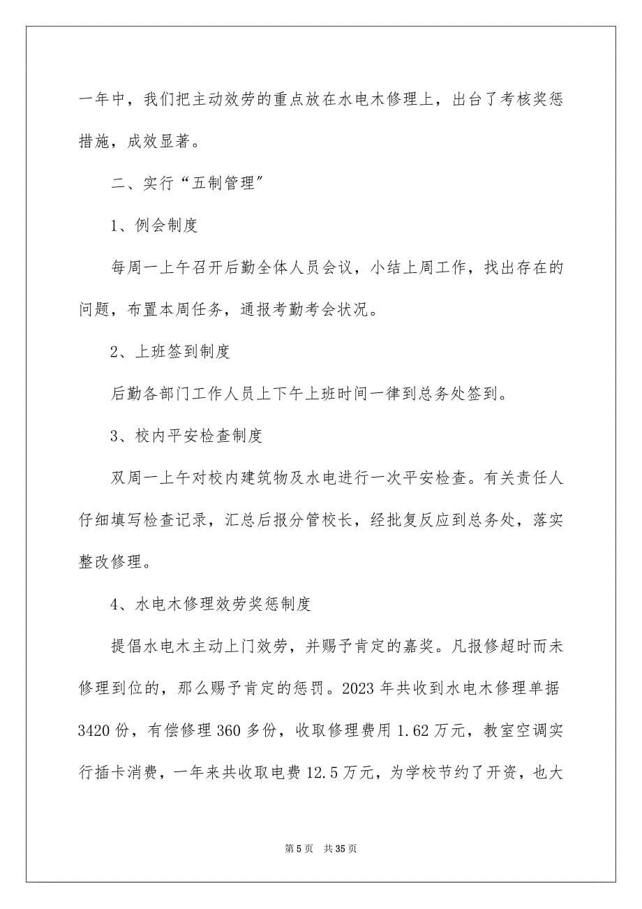 2023年主任述职报告57.docx_第5页