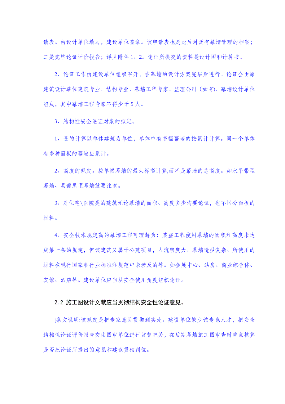 浙江省建筑幕墙安全技术要求.doc_第4页