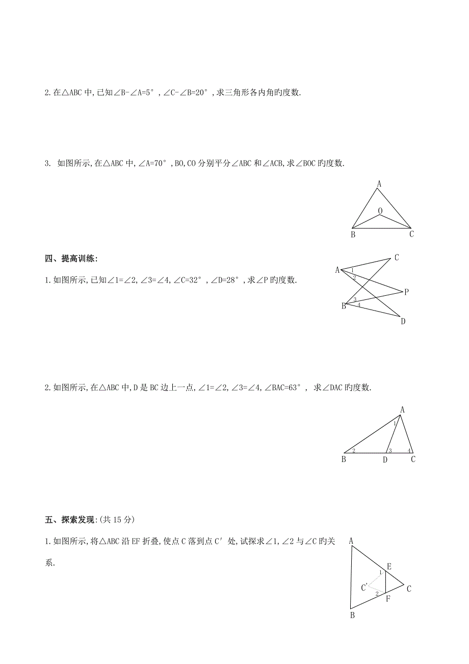 与三角形有关的角_第3页