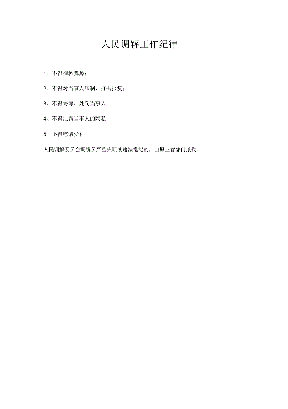 人民调解工作原则_第3页