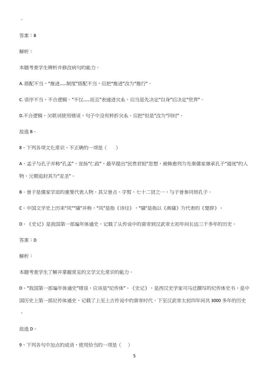 全国卷高中语文易错知识点总结.docx_第5页