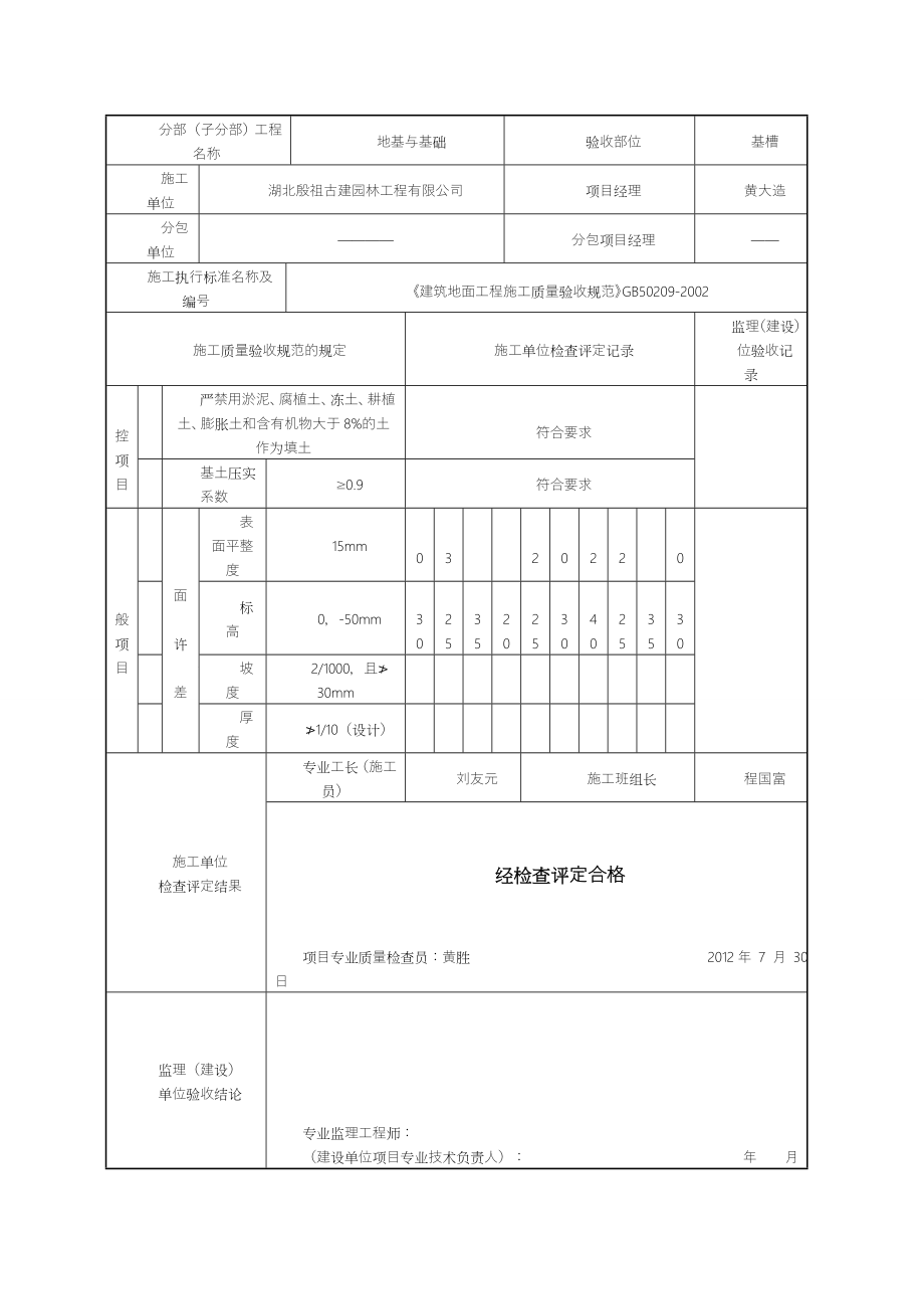 五星级公共厕所基础工序报验请求表_第4页