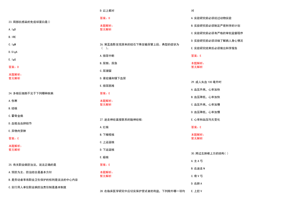 2022年02月上海明德五官科医院招聘历年参考题库答案解析_第4页