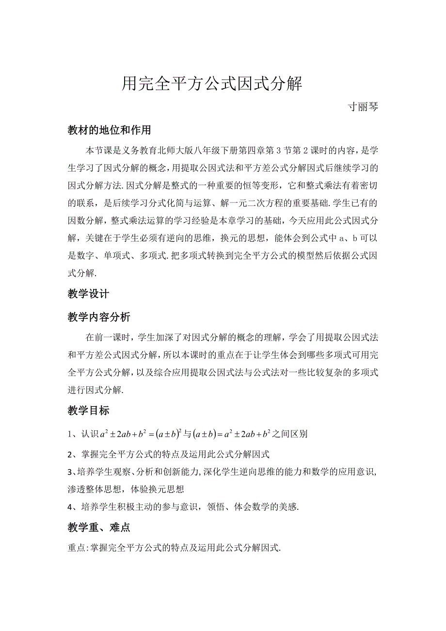 用完全平方公式因式分解.doc_第1页