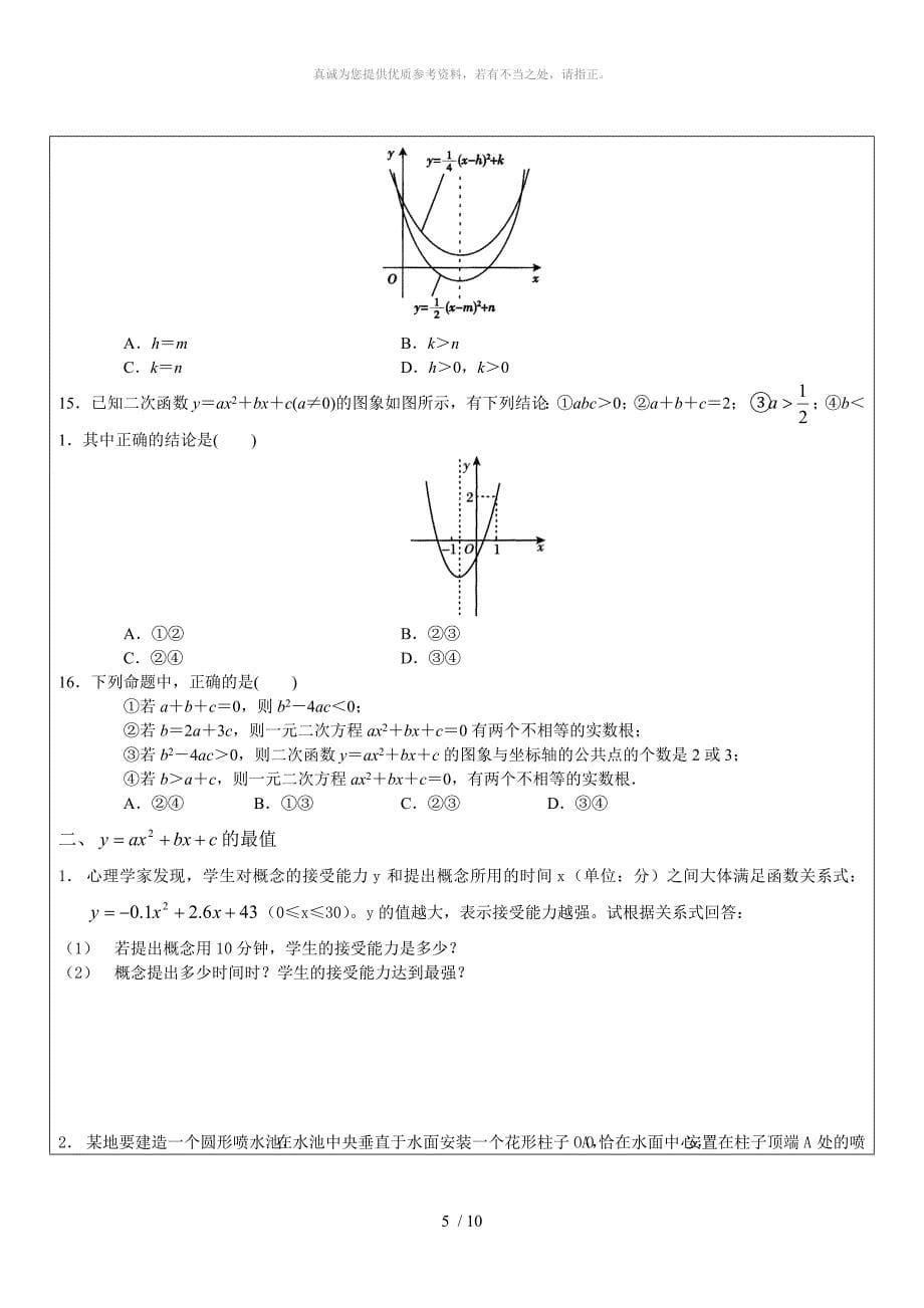 二次函数的基础知识和经典练习题_第5页