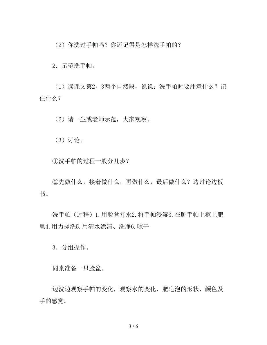 【教育资料】小学语文三年级教案《洗手帕》教学设计之一.doc_第3页