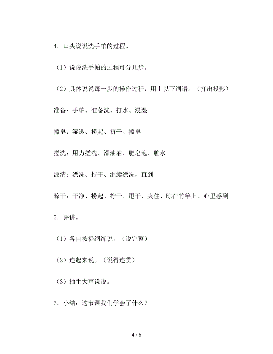 【教育资料】小学语文三年级教案《洗手帕》教学设计之一.doc_第4页