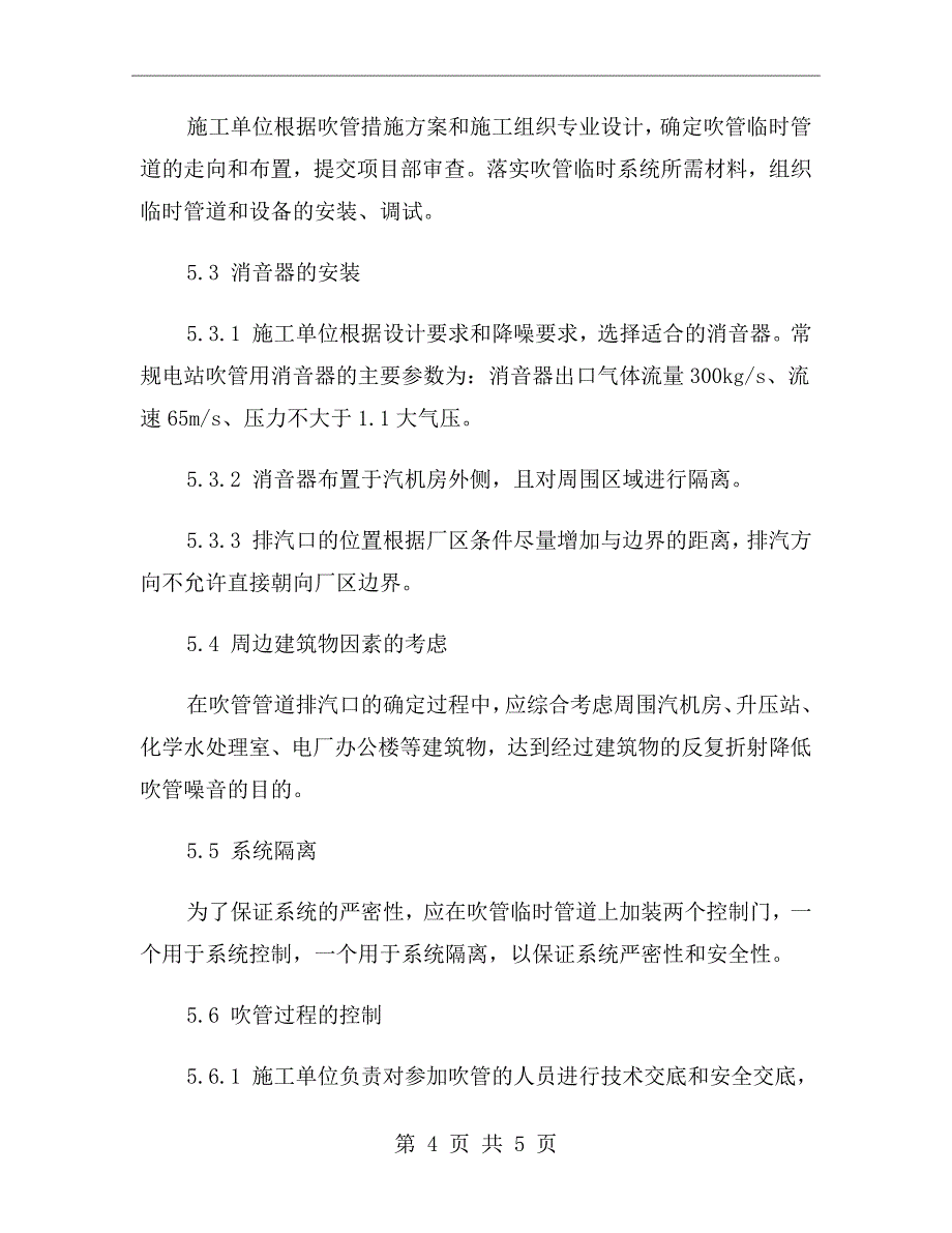 吹管噪声控制程序_第4页