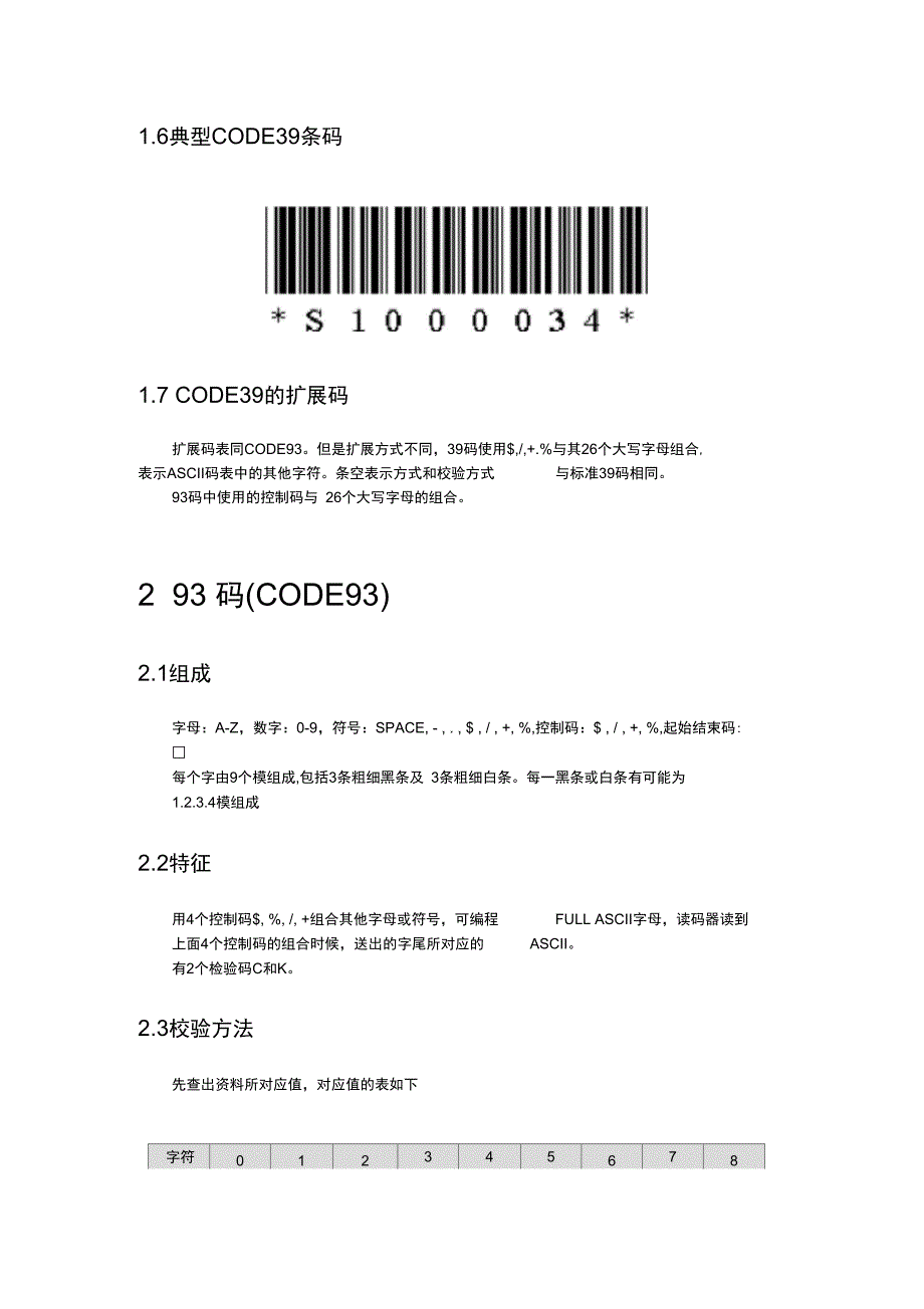 (word完整版)常用一维条形码编码规则汇总,推荐文档_第4页
