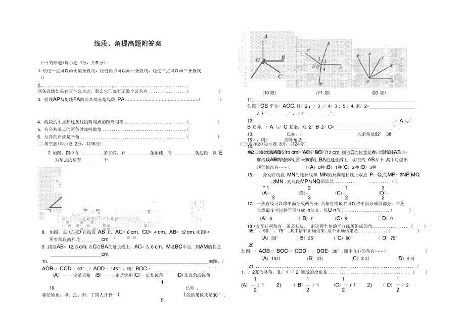 线段、角提高题附答案_第1页