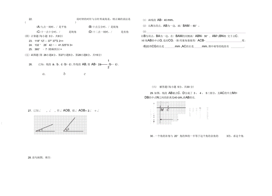 线段、角提高题附答案_第2页