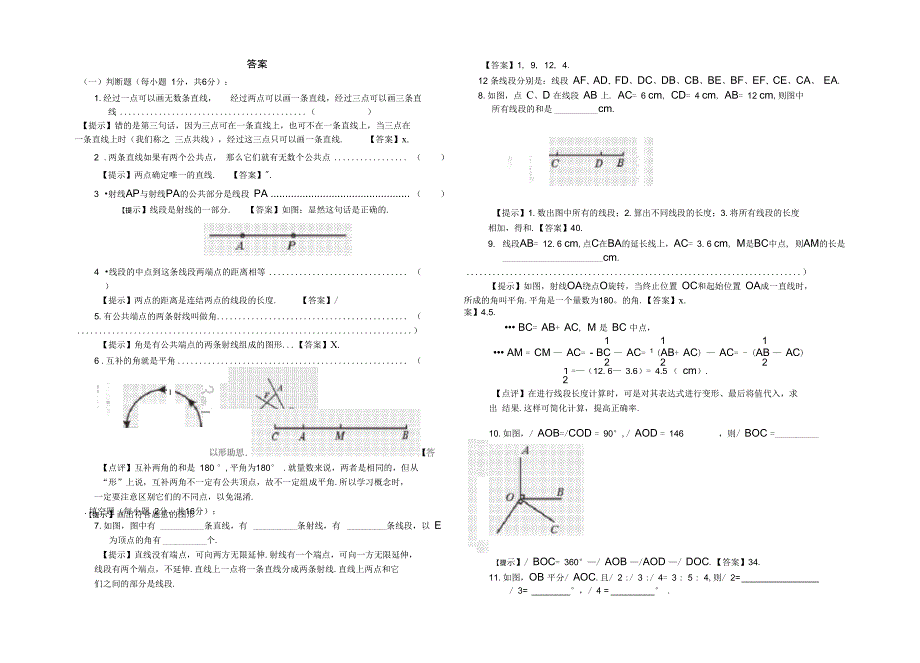 线段、角提高题附答案_第4页