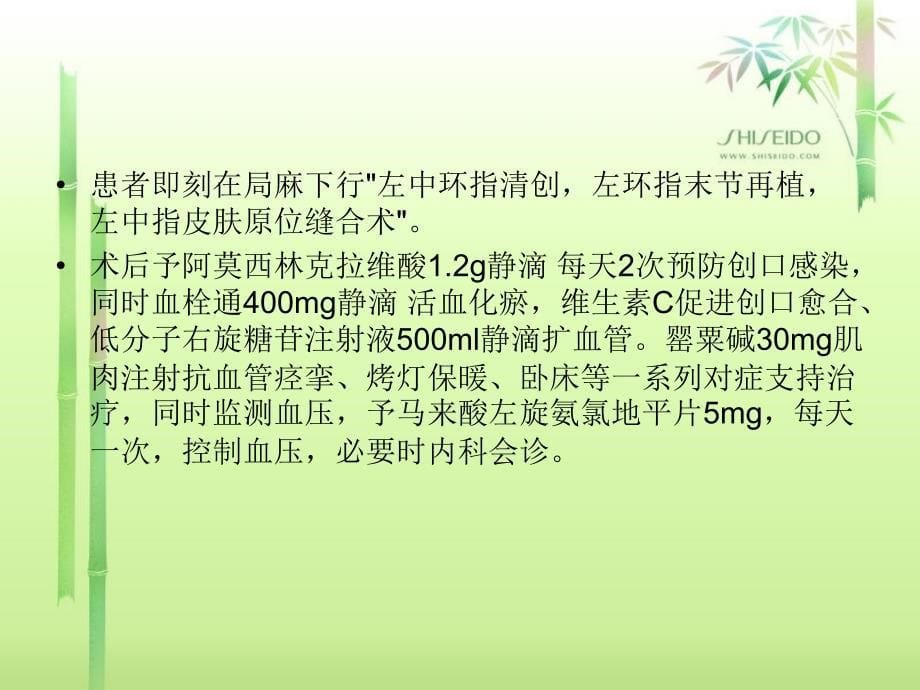 断指再植的护理查房1.课件_第5页