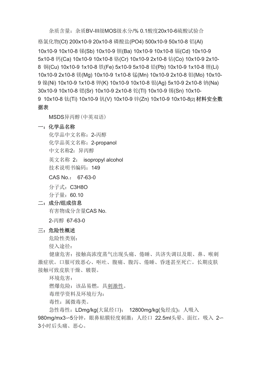 异丙醇安全性数据表_第3页