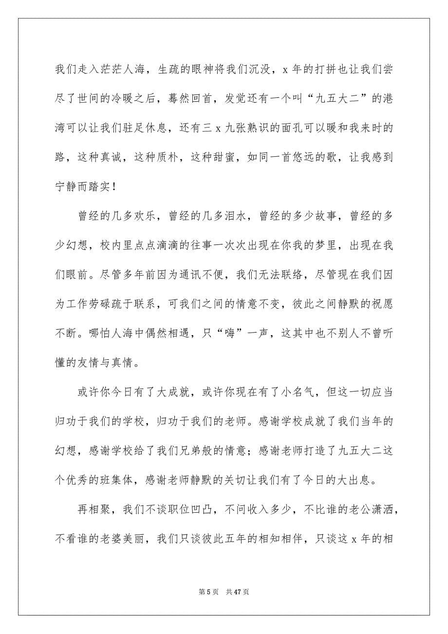 同学聚会发言稿精选15篇_第5页