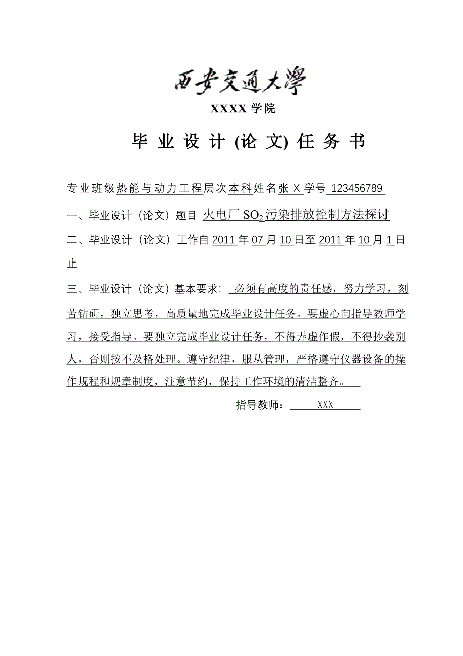 毕业设计（论文）火电厂SO2污染排放控制方法探讨_第3页