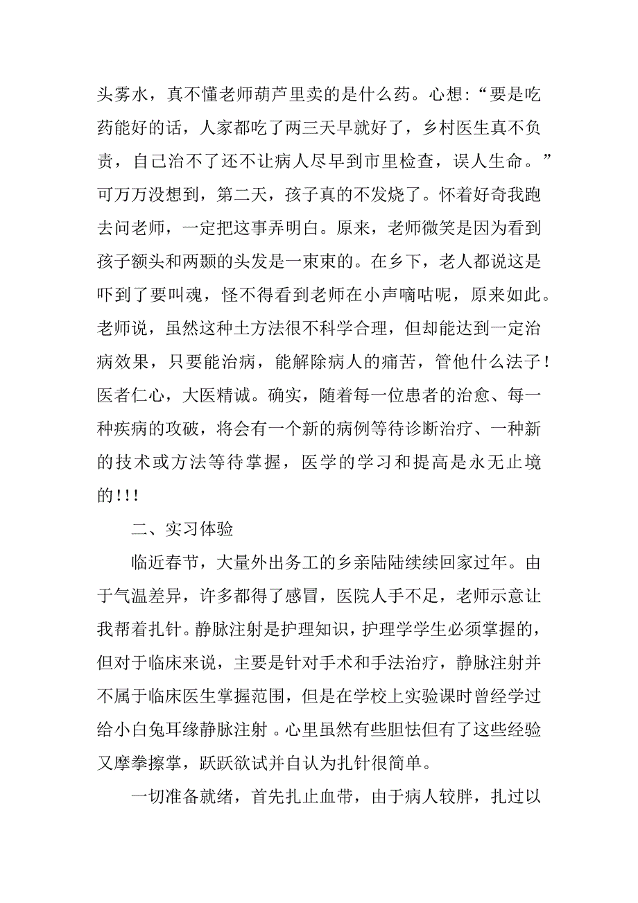 2023年社会实践总结合集1五篇（精选文档）_第3页