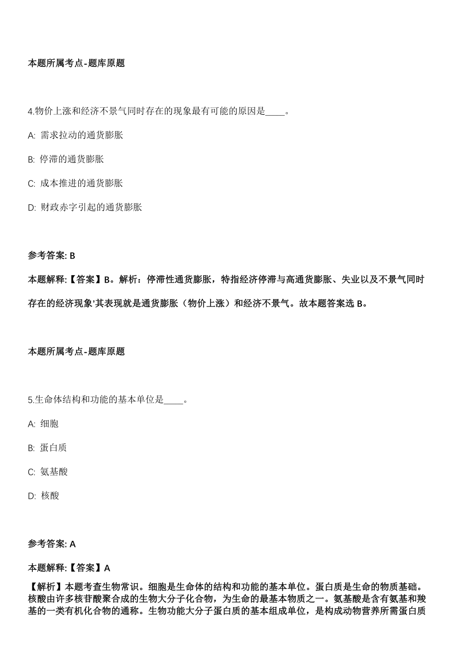 2021年09月2021年浙江杭州萧山技师学院招考聘用事业编制教师和工作人员19人冲刺题（答案解析）_第3页