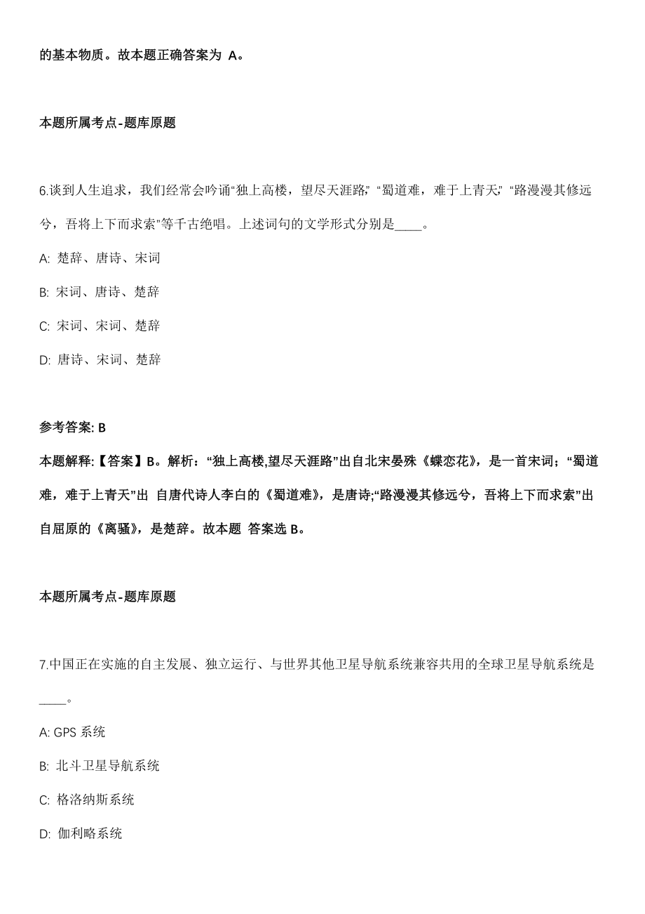 2021年09月2021年浙江杭州萧山技师学院招考聘用事业编制教师和工作人员19人冲刺题（答案解析）_第4页