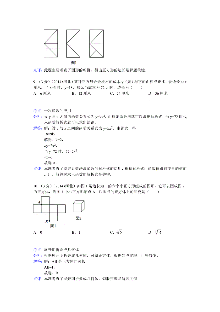 【最新版】河北省中考数学试卷及答【Word解析版】_第4页