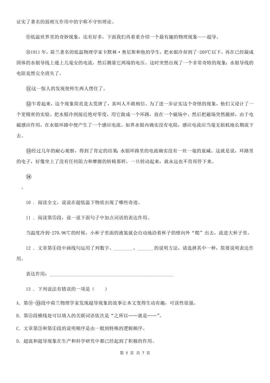 黑龙江省2019-2020学年八年级下学期线上教学语文试题B卷_第5页