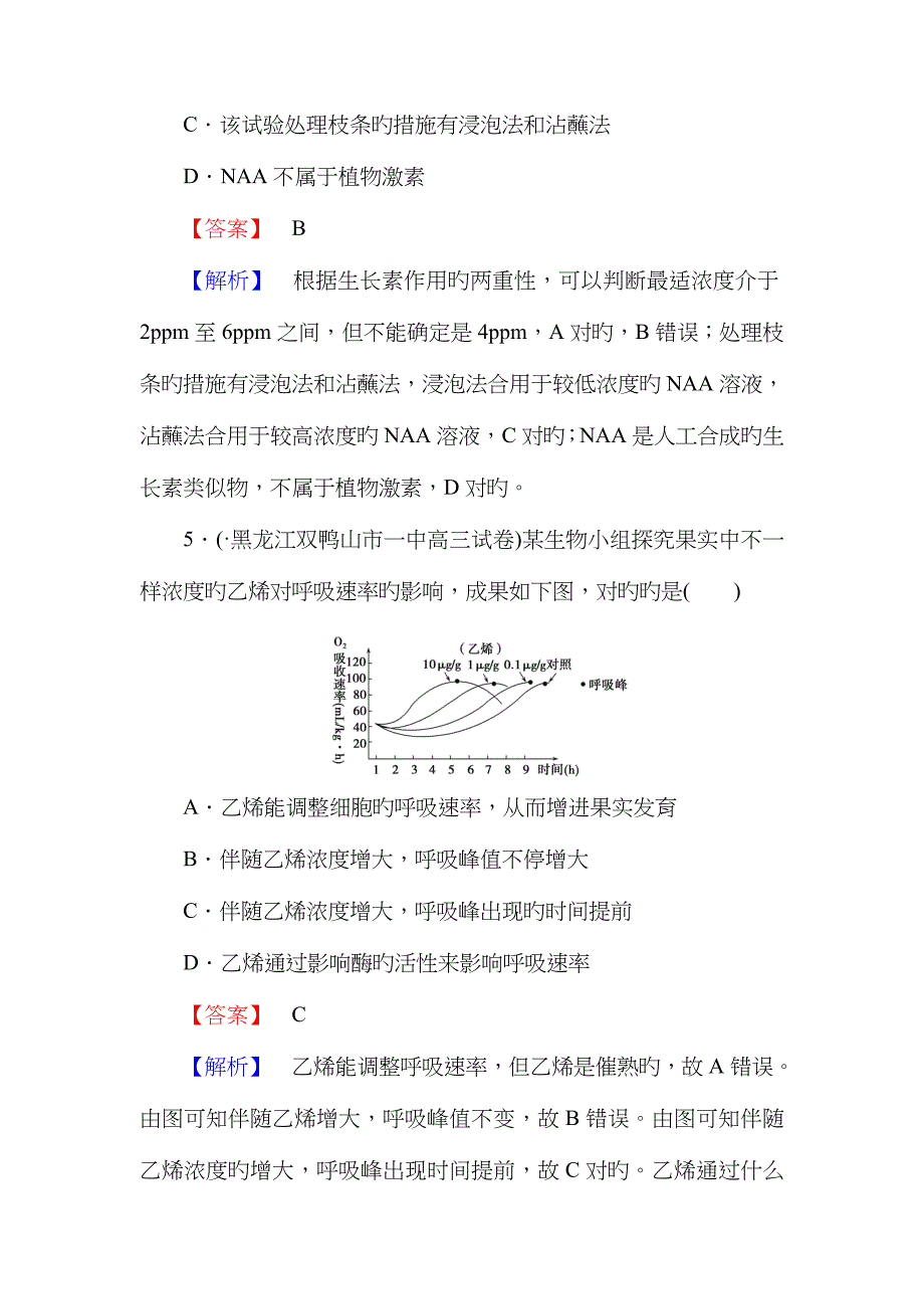 (十)植物生命活动的调节_第4页