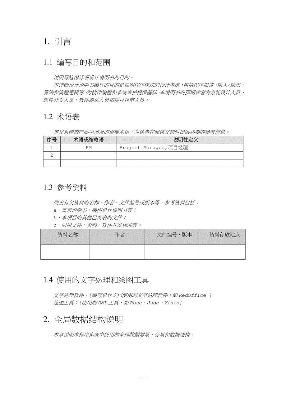 软件详细设计文档模板_第5页