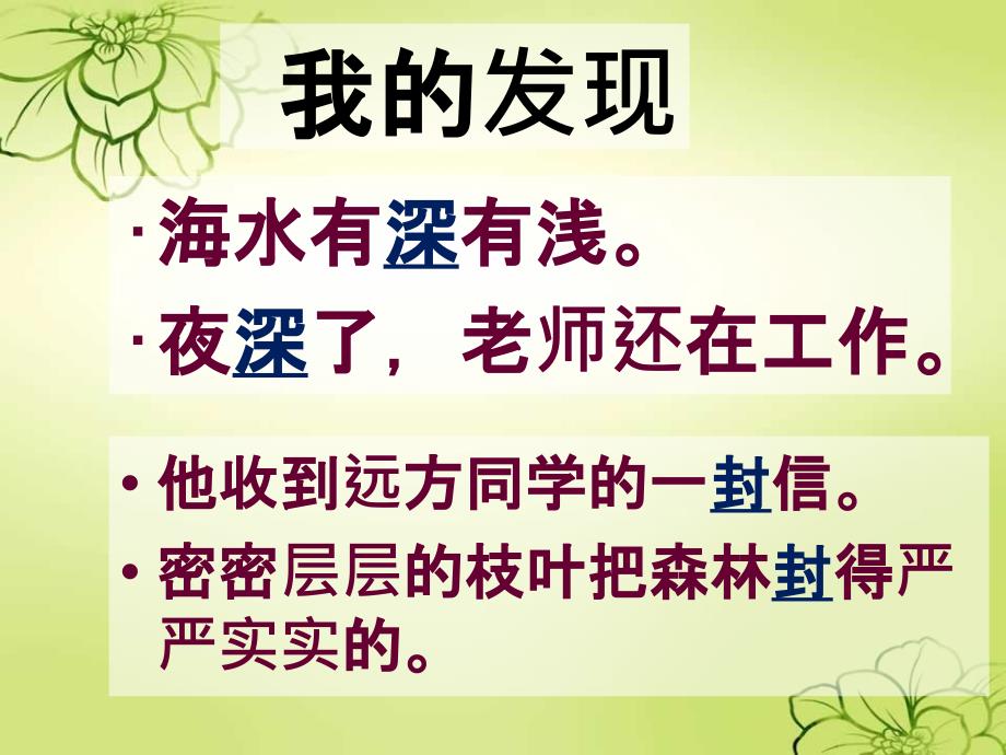 新课标人教版语文三年级上册《语文园地六》_第2页