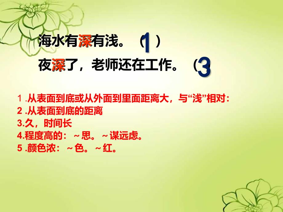 新课标人教版语文三年级上册《语文园地六》_第4页