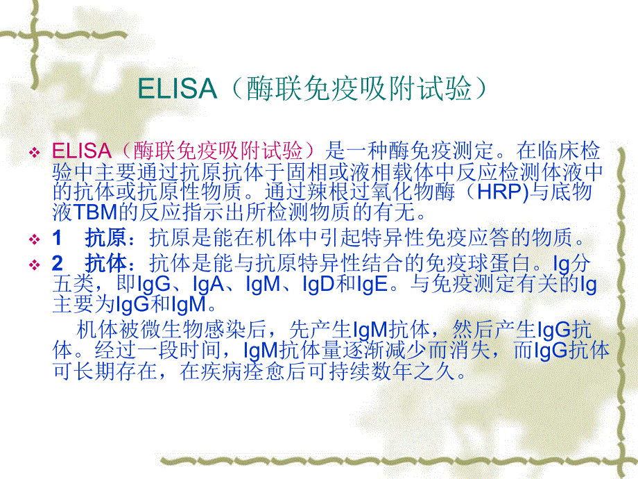 ELISA基础知识及常见问题的处理.ppt_第2页