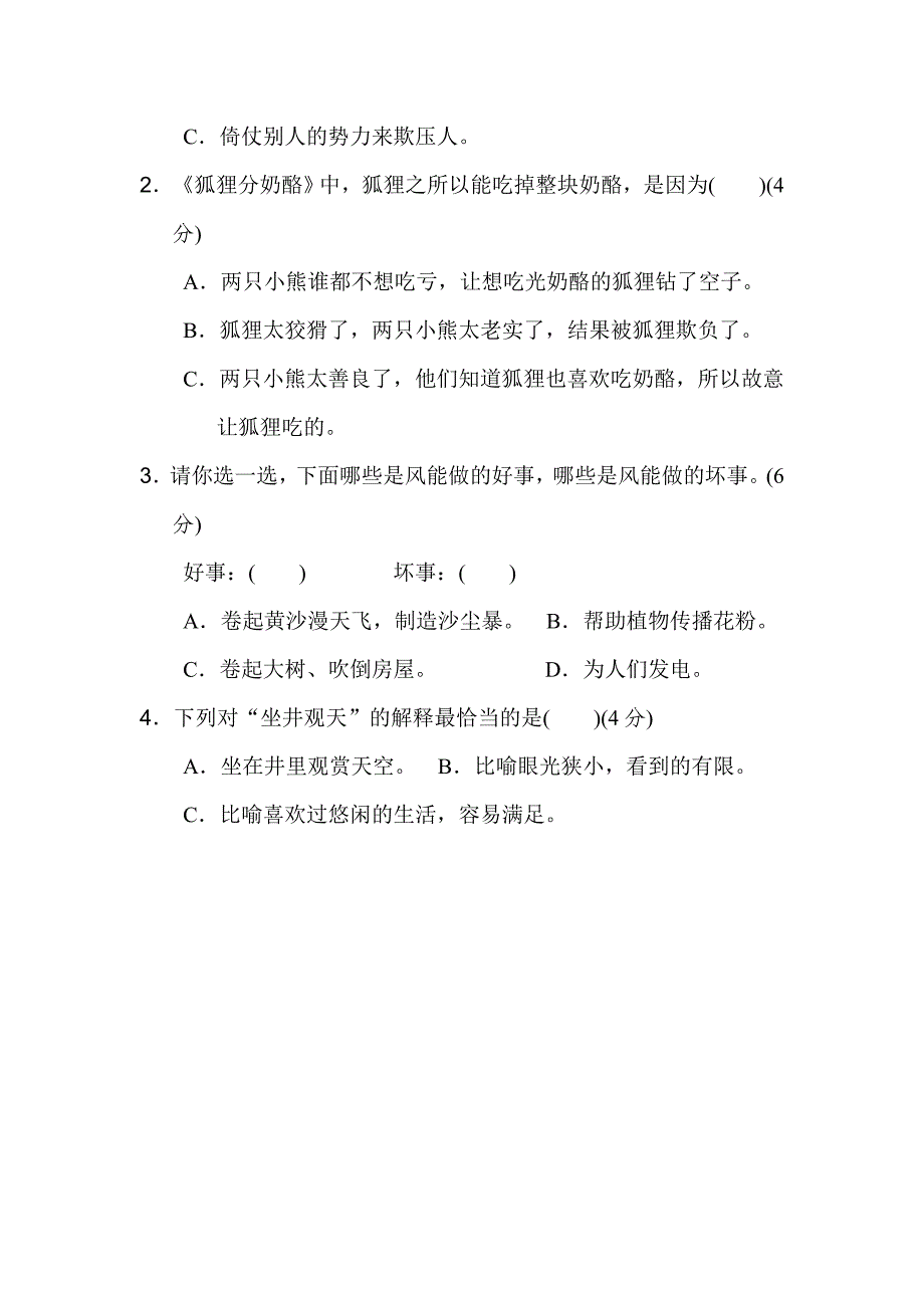 部编版二年级下册语文期末专项复习之16文本回顾_第3页