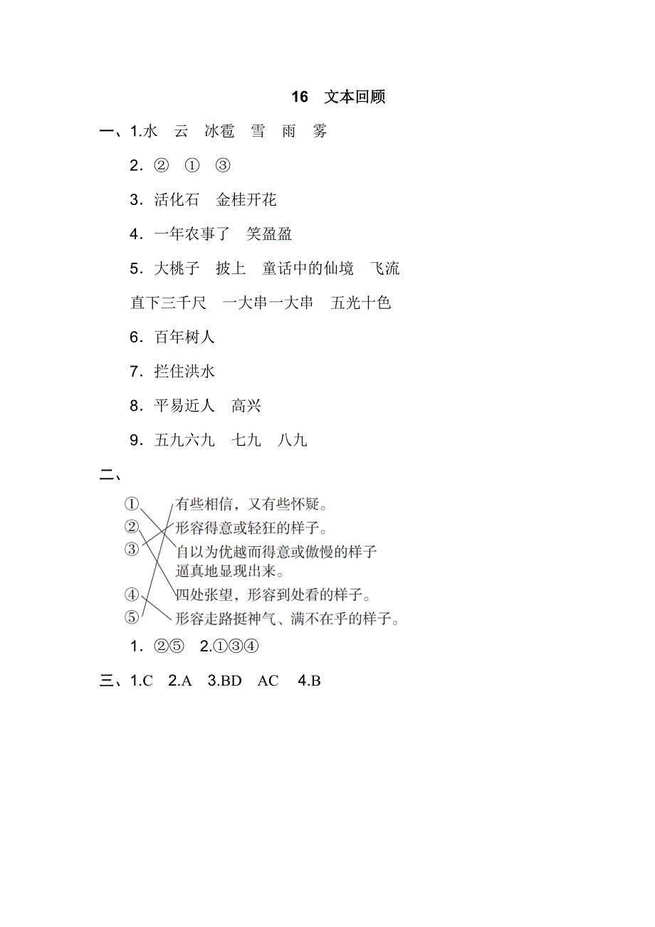 部编版二年级下册语文期末专项复习之16文本回顾_第4页