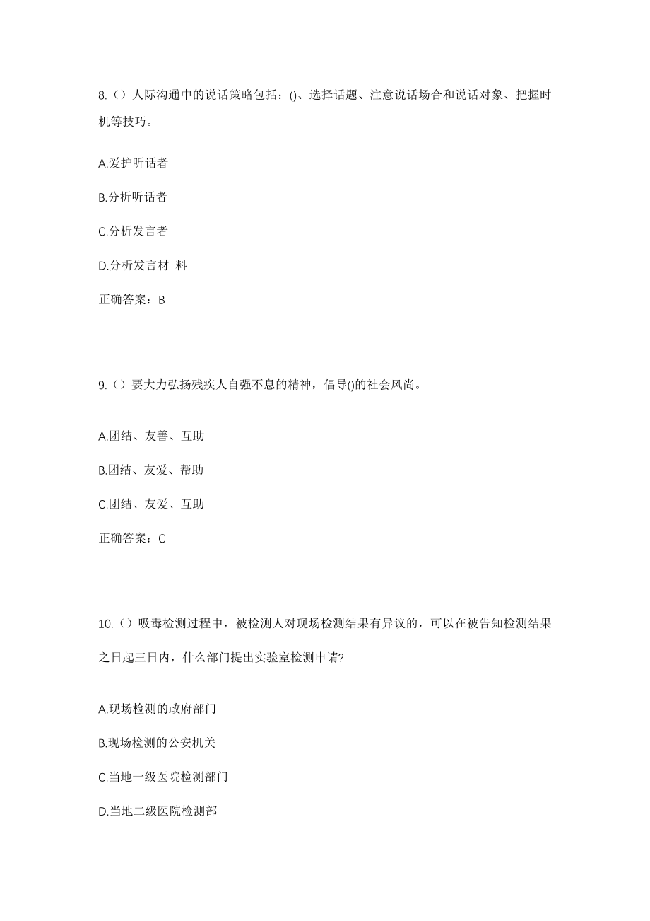 2023年四川省绵阳市江油市青莲镇邀月村社区工作人员考试模拟试题及答案_第4页