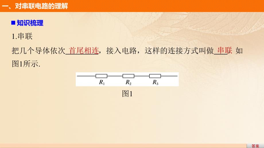 2017-2018学年高中物理 第二章 恒定电流 第5讲 串联电路和并联电路课件 新人教版选修3-1_第4页