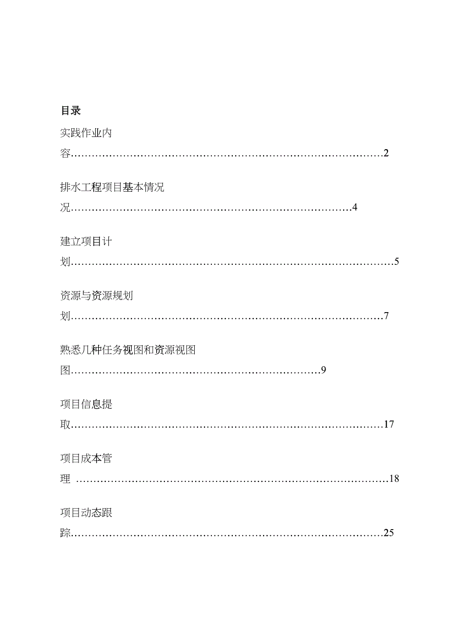 吉林省自学考试项目管理软件实践作业_第2页